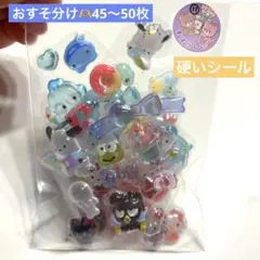 ★サンリオ多め 立体シール おすそ分け ★45枚以上詰め合わせ No.1-⑪