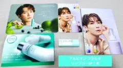 新品 アルビオンフラルネ リップバー SP スキコン サンプル付き 渡辺翔太