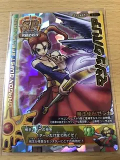 ドラクエバトルロードカード　SPカード　マジックバリア③