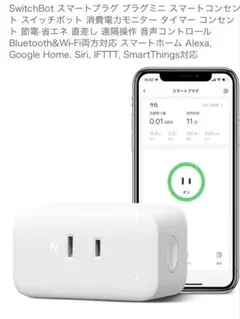 SwitchBot プラグミニ スマートコンセント 本体のサムネイル