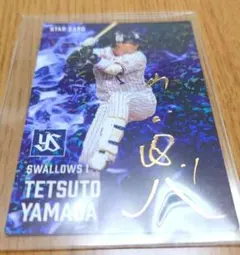 プロ野球チップス　2025年 STAR CARD ヤクルト山田哲人