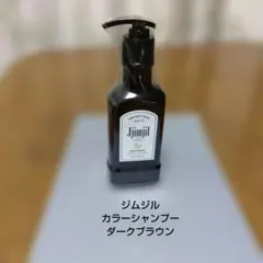jjimjil ダークブラウン カラーシャンプー 250ml 2本セット - メルカリ
