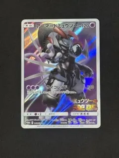 ポケモンカード アーマードミュウツー 365/SM-P プロモ