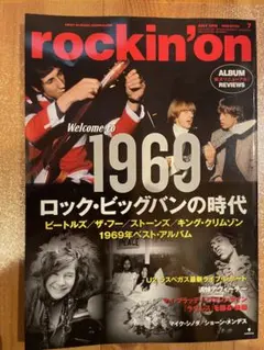 rockin'on 2019年7月号 1969特集