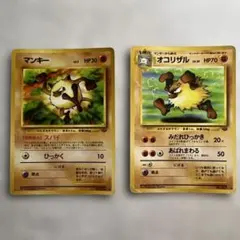 ポケモンカード 旧裏面 マンキー オコリザル 2枚セット 送料無料】ポケモンカード 旧裏 マンキー オコリザル 2枚セット - メルカリ