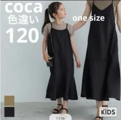 coca 親子リンク　キャミワンピ　カーキ　onesize 120（新品）のサムネイル