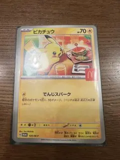 ピカチュウ マクドナルド プロモ3枚セット