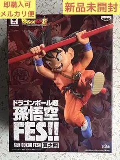 【新品未開封】ドラゴンボール超 孫悟空 幼少期 孫悟空FES!! 其之四