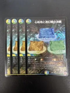 2026年最新】デュエル マスターズ 心転地と透幻郷の決断の人気アイテム
