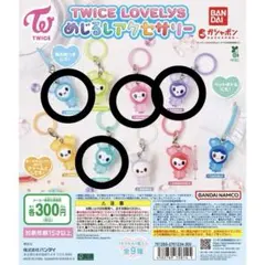 TWICE めじるしアクセサリー