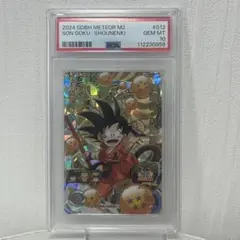 【PSA10】MM2-012 孫悟空：少年期 UR