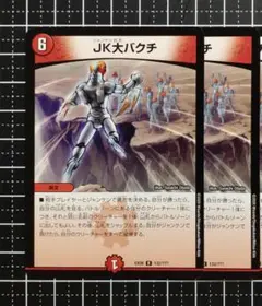 デュエマ：『ＪＫ大バクチ(ジャンケン大バクチ)』(132/???)R×2②