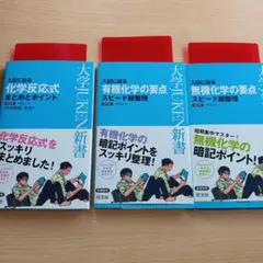 入試に出る化学反応式まとめとポイント 　入試に出る有機化学の要点　無機化学の要点