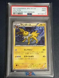 サンダースEX：psa9 スピードスター 195/xy-p - メルカリ