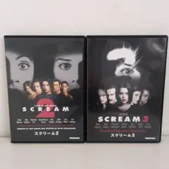 スクリームDVDセット　スクリーム2＆3