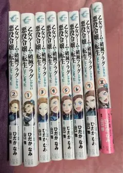 乙女ゲームの破滅フラグしかない悪役令嬢に転生してしまった… 1～8巻 匿名配送