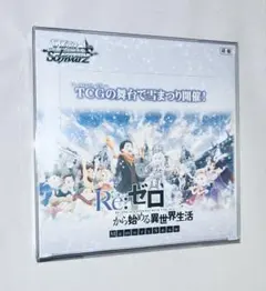【初版】Re:ゼロから始める異世界生活 MemorySnow 未開封 ヴァイス