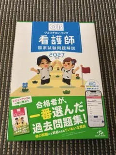 2026年最新】看護師国家試験2027の人気アイテム - メルカリ