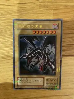 最終値下げ❗️レッドアイズブラックドラゴン ゴーストレア 未使用品】遊戯王 英語版 真紅の黒竜 レッドアイズブラック