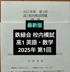 2026年最新】鉄緑会 英語の人気アイテム - メルカリ
