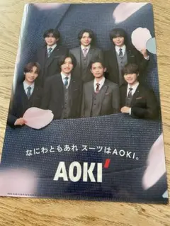 なにわ男子 AOKI クリアファイル 非売品 ノベルティ