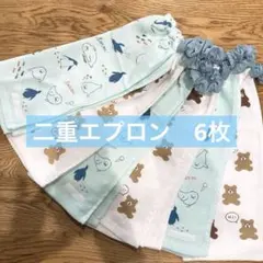6枚　おりこうエプロン　二重　タオルエプロン　おりこうタオル　保育園 2重　くま