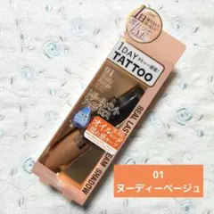 1DAY TATTOO リアルラスティングクリームシャドウ ヌーディーベージュのサムネイル