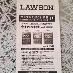 ローソン　evo　プルームテック　タバコスティック引換券　2026/3/31まで