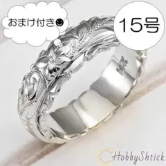 ◆セール中◆ ハワイアンリング(KR0003-S)KR0052-Sアウ15号