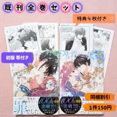 【全巻セット】夜伽が禁忌のこの世界で　１〜２巻　メロンブックス特典付き