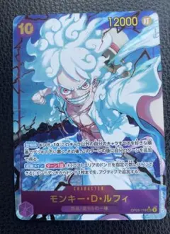 モンキー・D・ルフィ SEC OP05-119 シークレットパラレル