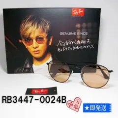 レイバン★RB3447-002/4B 50サイズ★新品 木村拓哉 サングラス