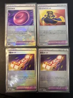 ポケモンカード ポケモンのどうぐ　モンスターボールミラー 4枚　まとめ売り
