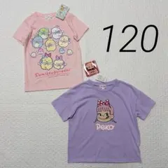 120 半袖　Tシャツ すみっコぐらし　まとめ売り　すみっこ　ペコちゃん