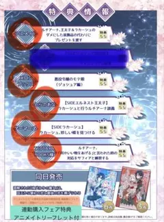 小説　特典　SS6種　悪役令嬢は溺愛ルートに入りました⁉︎⑨　連動リーフレット