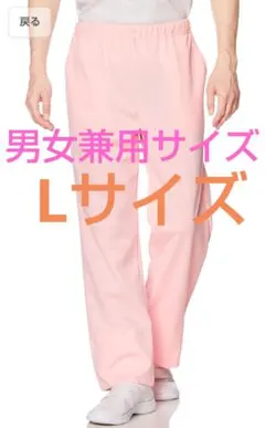 男女兼用　ジャージパンツ　スポーツパンツ　トレーニングパンツ　Lサイズ　ピンク