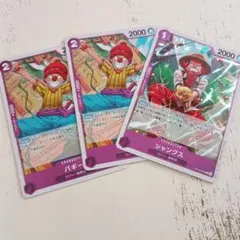 ワンピースカードゲーム　シャンクス　バギー　Ｒ