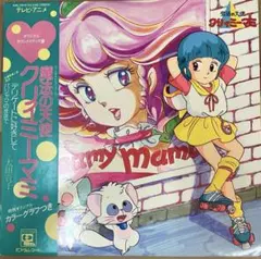 限定 コンパクトカセットプレーヤー 魔法の天使クリィミーマミ 80's