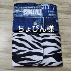 ちょびん様専用ページ