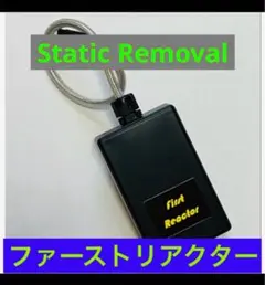 ファーストリアクターカスタム 静電気除去除電リアクター ステマ出品者