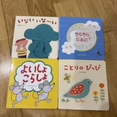 こどもちゃれんじ 絵本 4冊セット　きらきら　フェルト　ベネッセ　1歳2歳3歳