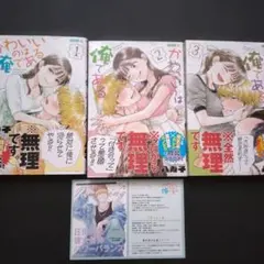 かわいいのは俺である　八寿子　1-3巻セット 特典付き