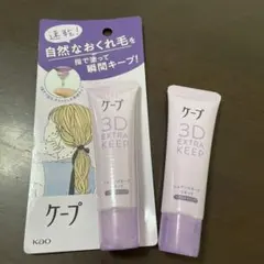 ケープ 3D EXTRA KEEP 新品未使用1本＋おまけ残量8割1本　リキッドのサムネイル