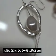 大珠バロックパール／シルバー／ゴールドのモチーフミックス　ロングネックレス