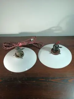 昭和レトロ 乳白色平電笠２個 ソケット金具付き