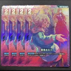 目覚める力　パラレルレア　4枚セット　プレミアムグッズセット