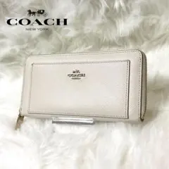【美品】COACH レザー 長財布 ラウンドファスナー ロゴ金具 ホワイト 白