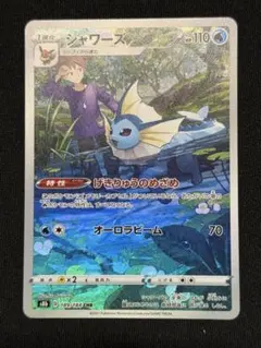 シャワーズ CHR S8b VMAXクライマックス 189/184