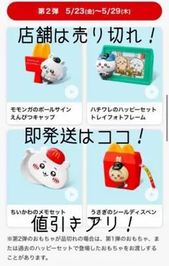 【新品】ちいかわ　第2弾ハッピーセットマクドナルド4種類コンプリートセット