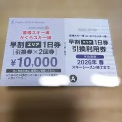 2026年最新】かぐらリフト券の人気アイテム - メルカリ